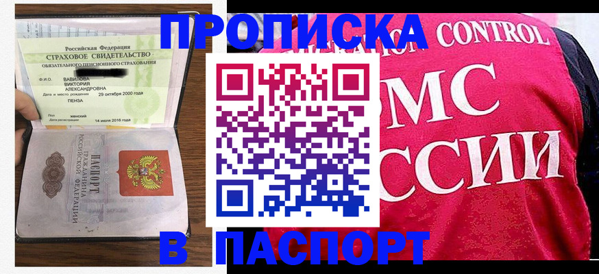 прописка паспорт в Тынде
