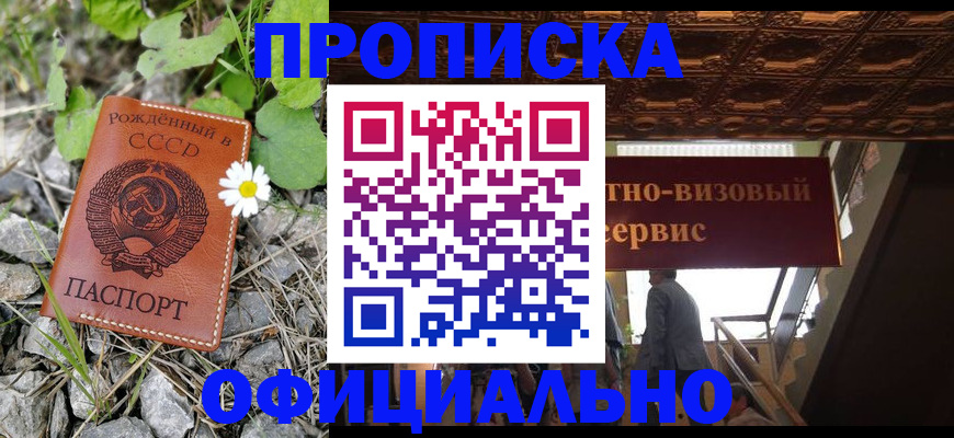 прописка для военкомата в Тынде