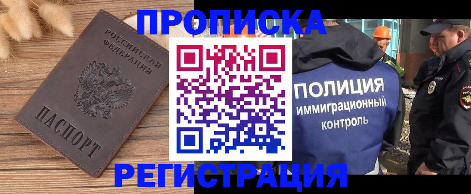 временная регистрация недорого в Тынде