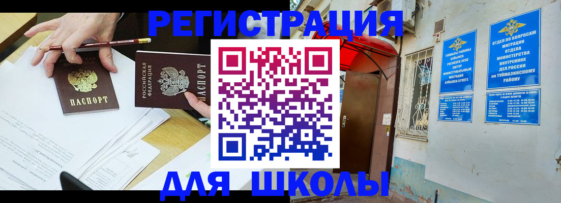 прописка 2025 в Тынде