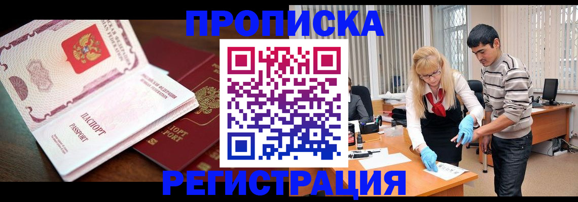 временная регистрация купить в Тынде