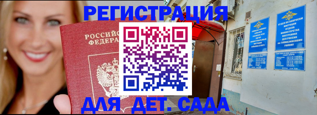 временная регистрация недорого в Тынде
