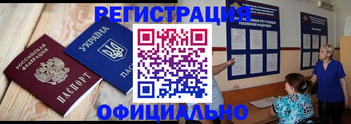 купить прописку в Тынде